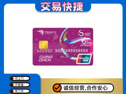 娄底市新化购物卡回收中银通支付卡.jpg