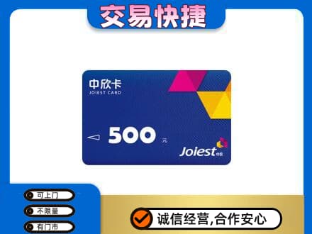 娄底市新化购物卡回收中欣卡.jpg