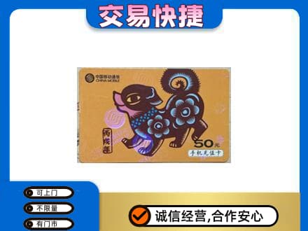 娄底市新化购物卡回收移动卡.jpg