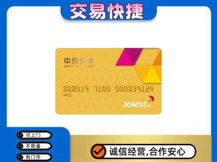 娄底市新化购物卡回收中欣购物卡.jpg