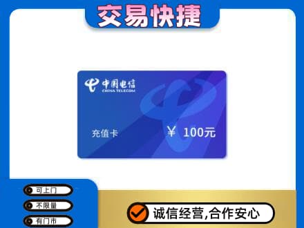 娄底市新化购物卡回收中国电信卡.jpg