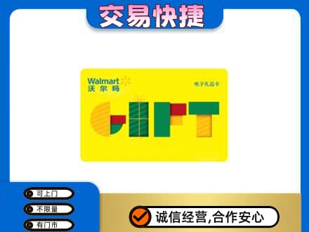 娄底市新化购物卡回收沃尔玛电子卡.jpg