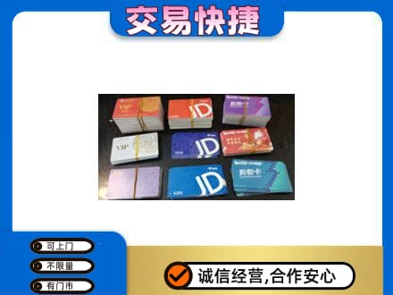 娄底市新化购物卡回收商超卡.jpg