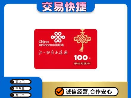 娄底市新化购物卡回收联通卡.jpg
