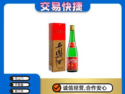 娄底市新化名酒回收西凤酒.jpg