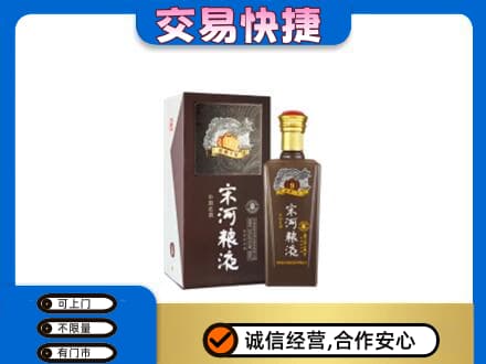 娄底市新化名酒回收宋河粮液.jpg